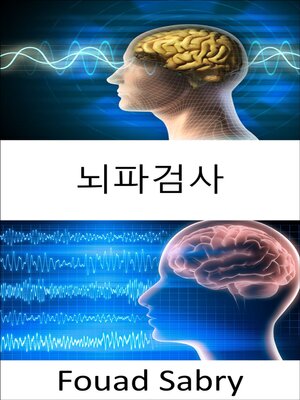 cover image of 뇌파검사
